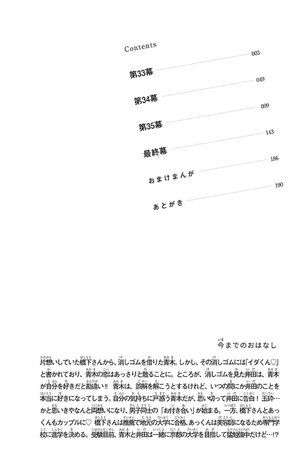 bộ 消えた初恋 9 - kieta hatsukoi - my love mix-up! - Ảnh 4