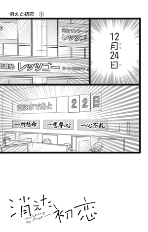 bộ 消えた初恋 9 - kieta hatsukoi - my love mix-up! - Ảnh 7