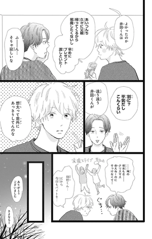 bộ 消えた初恋 9 - kieta hatsukoi - my love mix-up! - Ảnh 9