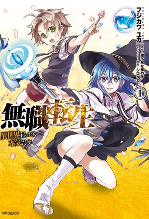 bộ 無職転生 ~異世界行ったら本気だす~1 - mushoku tensei: isekai ittara honki dasu - mushoku tensei: jobless reincarnation - Ảnh 2
