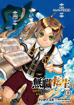 bộ 無職転生 ~異世界行ったら本気だす~1 - mushoku tensei: isekai ittara honki dasu - mushoku tensei: jobless reincarnation - Ảnh 4