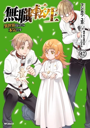 bộ 無職転生 ~異世界行ったら本気だす~12 - mushoku tensei: isekai ittara honki dasu - mushoku tensei: jobless reincarnation - Ảnh 2