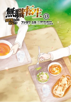 bộ 無職転生 ~異世界行ったら本気だす~13 - mushoku tensei: isekai ittara honki dasu - mushoku tensei: jobless reincarnation - Ảnh 6