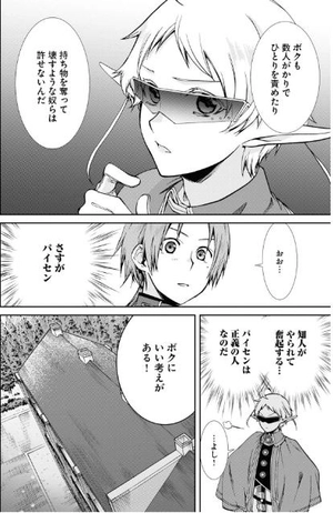 bộ 無職転生 ~異世界行ったら本気だす~13 - mushoku tensei: isekai ittara honki dasu - mushoku tensei: jobless reincarnation - Ảnh 9