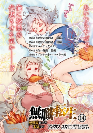 bộ 無職転生 ~異世界行ったら本気だす~14 - mushoku tensei: isekai ittara honki dasu - mushoku tensei: jobless reincarnation - Ảnh 7