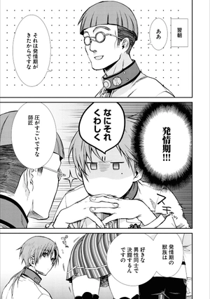 bộ 無職転生 ~異世界行ったら本気だす~14 - mushoku tensei: isekai ittara honki dasu - mushoku tensei: jobless reincarnation - Ảnh 8