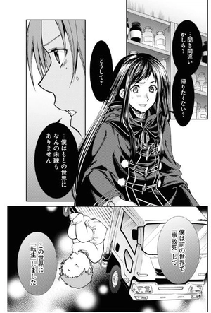 bộ 無職転生 ~異世界行ったら本気だす~15 - mushoku tensei: isekai ittara honki dasu - mushoku tensei: jobless reincarnation - Ảnh 8