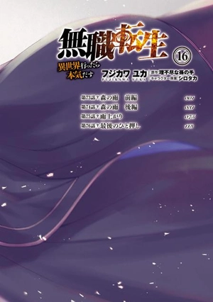 bộ 無職転生 ~異世界行ったら本気だす~16 - mushoku tensei: isekai ittara honki dasu - mushoku tensei: jobless reincarnation - Ảnh 5