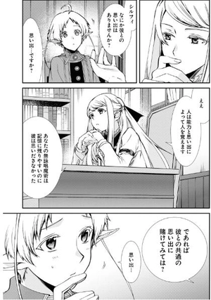 bộ 無職転生 ~異世界行ったら本気だす~16 - mushoku tensei: isekai ittara honki dasu - mushoku tensei: jobless reincarnation - Ảnh 8