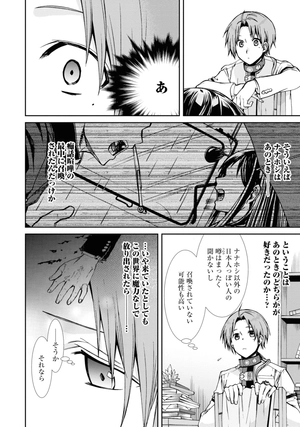 bộ 無職転生 ~異世界行ったら本気だす~17 - mushoku tensei: isekai ittara honki dasu - mushoku tensei: jobless reincarnation - Ảnh 11