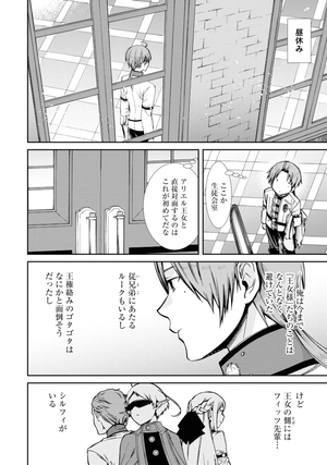 bộ 無職転生 ~異世界行ったら本気だす~17 - mushoku tensei: isekai ittara honki dasu - mushoku tensei: jobless reincarnation - Ảnh 13