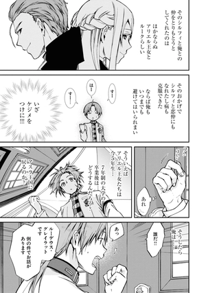 bộ 無職転生 ~異世界行ったら本気だす~17 - mushoku tensei: isekai ittara honki dasu - mushoku tensei: jobless reincarnation - Ảnh 14