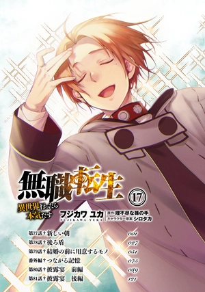 bộ 無職転生 ~異世界行ったら本気だす~17 - mushoku tensei: isekai ittara honki dasu - mushoku tensei: jobless reincarnation - Ảnh 6