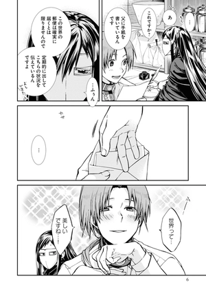 bộ 無職転生 ~異世界行ったら本気だす~17 - mushoku tensei: isekai ittara honki dasu - mushoku tensei: jobless reincarnation - Ảnh 9