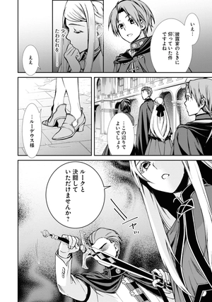 bộ 無職転生 ~異世界行ったら本気だす~18 - mushoku tensei: isekai ittara honki dasu - mushoku tensei: jobless reincarnation - Ảnh 15