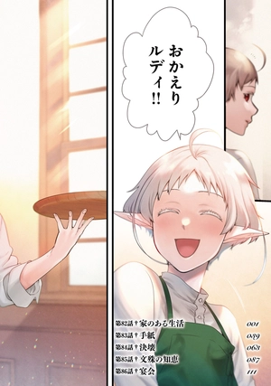 bộ 無職転生 ~異世界行ったら本気だす~18 - mushoku tensei: isekai ittara honki dasu - mushoku tensei: jobless reincarnation - Ảnh 5