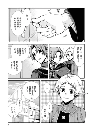 bộ 無職転生 ~異世界行ったら本気だす~18 - mushoku tensei: isekai ittara honki dasu - mushoku tensei: jobless reincarnation - Ảnh 8