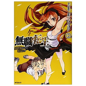 bộ 無職転生 ~異世界行ったら本気だす~2 - mushoku tensei: isekai ittara honki dasu - mushoku tensei: jobless reincarnation - Ảnh 2
