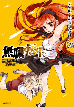 bộ 無職転生 ~異世界行ったら本気だす~2 - mushoku tensei: isekai ittara honki dasu - mushoku tensei: jobless reincarnation - Ảnh 4