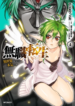 bộ 無職転生 ~異世界行ったら本気だす~4 - mushoku tensei: isekai ittara honki dasu - mushoku tensei: jobless reincarnation - Ảnh 2