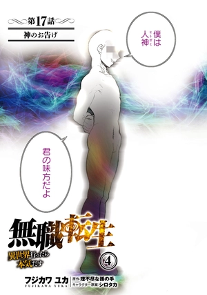 bộ 無職転生 ~異世界行ったら本気だす~4 - mushoku tensei: isekai ittara honki dasu - mushoku tensei: jobless reincarnation - Ảnh 5