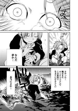 bộ 無職転生 ~異世界行ったら本気だす~4 - mushoku tensei: isekai ittara honki dasu - mushoku tensei: jobless reincarnation - Ảnh 7