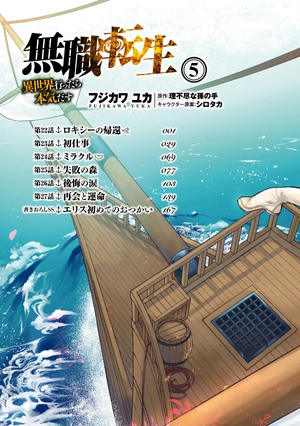 bộ 無職転生 ~異世界行ったら本気だす~5 - mushoku tensei: isekai ittara honki dasu - mushoku tensei: jobless reincarnation - Ảnh 5