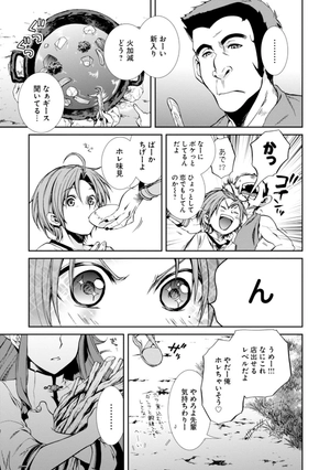 bộ 無職転生 ~異世界行ったら本気だす~7 - mushoku tensei: isekai ittara honki dasu - mushoku tensei: jobless reincarnation - Ảnh 6