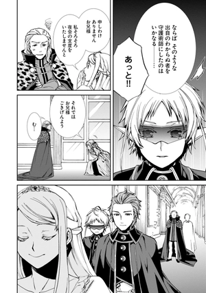 bộ 無職転生 ~異世界行ったら本気だす~8 - mushoku tensei: isekai ittara honki dasu - mushoku tensei: jobless reincarnation - Ảnh 12