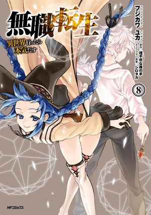 bộ 無職転生 ~異世界行ったら本気だす~8 - mushoku tensei: isekai ittara honki dasu - mushoku tensei: jobless reincarnation - Ảnh 2