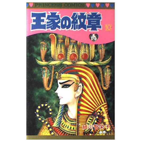 Bo
						
										
										王家の紋章 - Ouke No Monshou - Crest Of The Royal Family 10