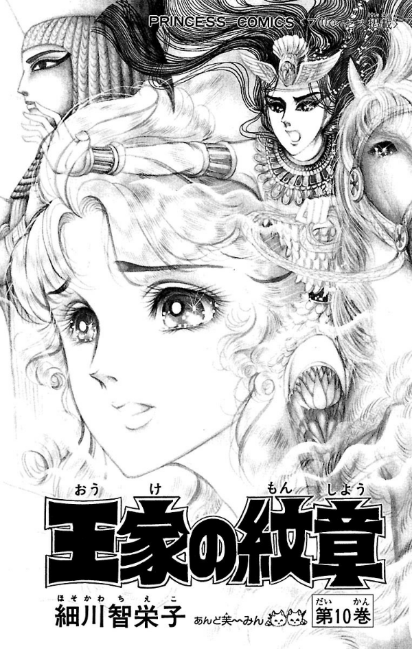 Bo
						
										
										王家の紋章 - Ouke No Monshou - Crest Of The Royal Family 10 - Ảnh 3