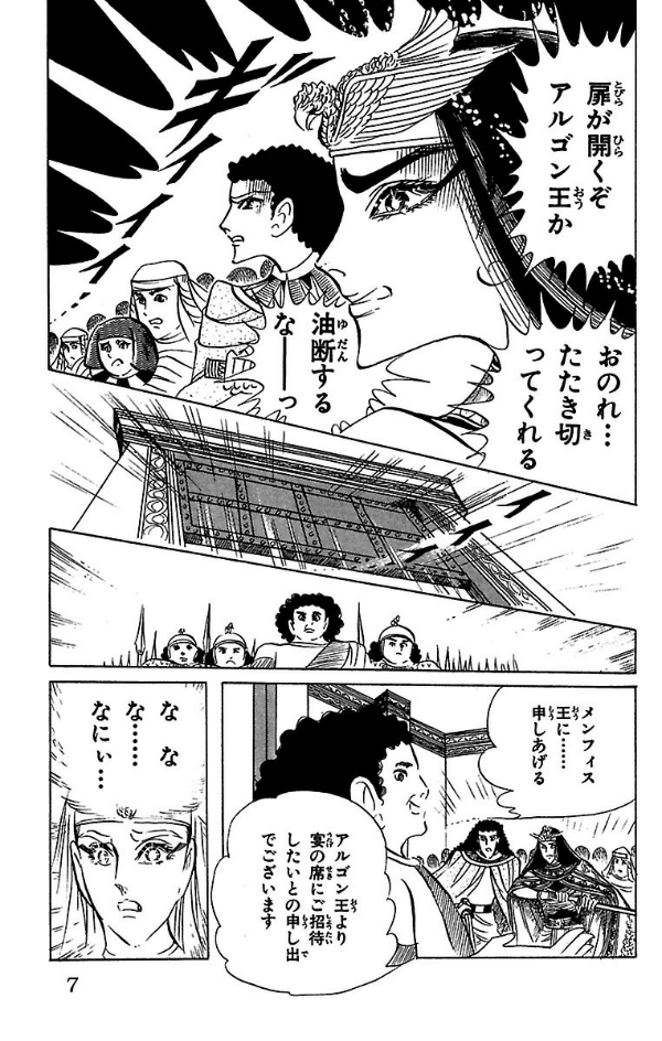 Bo
						
										
										王家の紋章 - Ouke No Monshou - Crest Of The Royal Family 10 - Ảnh 7