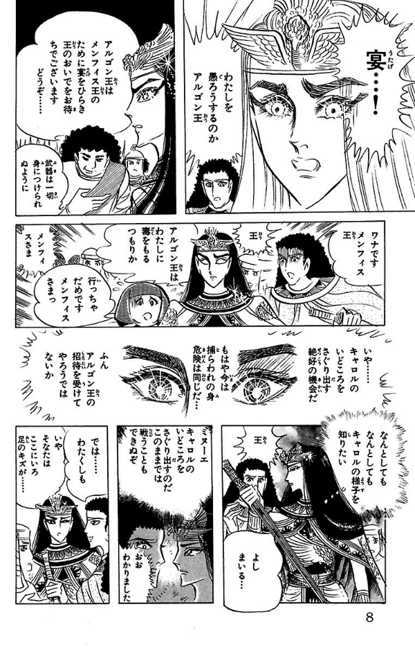 Bo
						
										
										王家の紋章 - Ouke No Monshou - Crest Of The Royal Family 10 - Ảnh 8