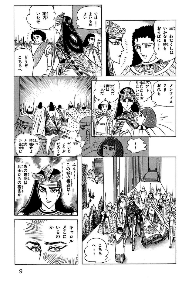 Bo
						
										
										王家の紋章 - Ouke No Monshou - Crest Of The Royal Family 10 - Ảnh 9