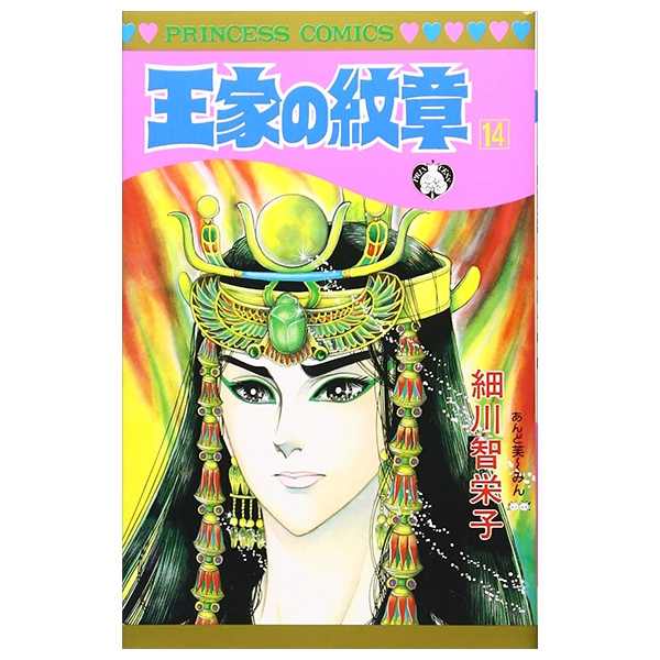 Bo
						
										
										王家の紋章 - Ouke No Monshou - Crest Of The Royal Family 14