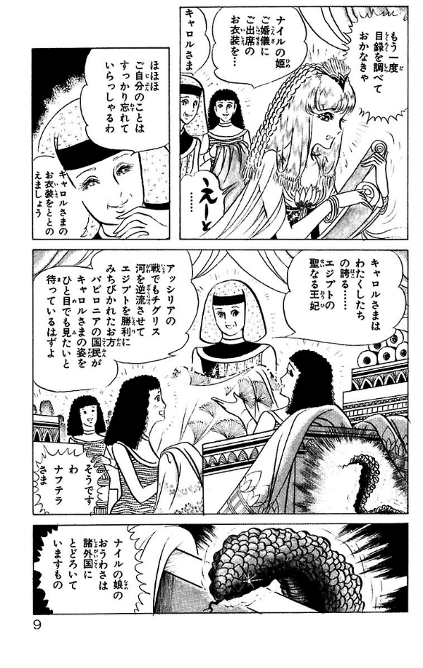 Bo
						
										
										王家の紋章 - Ouke No Monshou - Crest Of The Royal Family 14 - Ảnh 9