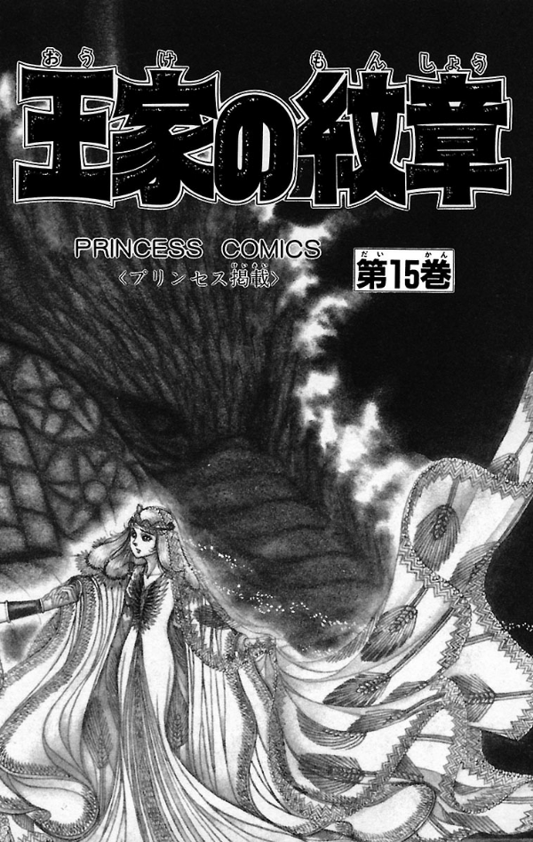 Bo
						
										
										王家の紋章 - Ouke No Monshou - Crest Of The Royal Family 15 - Ảnh 4