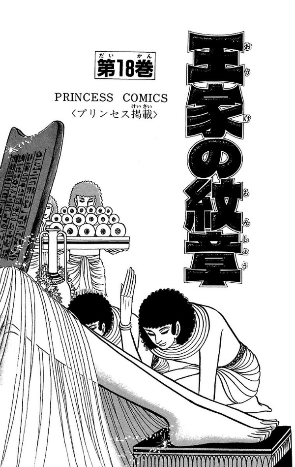 Bo
						
										
										王家の紋章 - Ouke No Monshou - Crest Of The Royal Family 18 - Ảnh 4