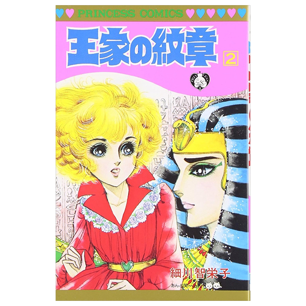 Bo
						
										
										王家の紋章 - Ouke No Monshou - Crest Of The Royal Family 2