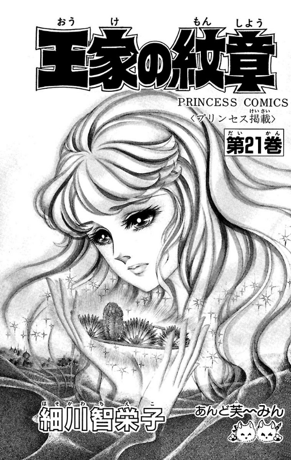 Bo
						
										
										王家の紋章 - Ouke No Monshou - Crest Of The Royal Family 21 - Ảnh 3