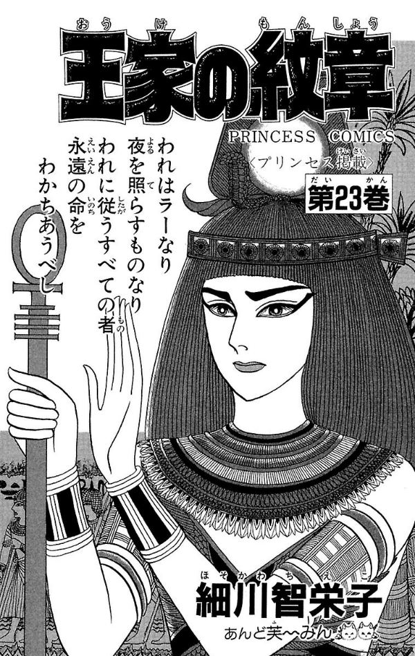 Bo
						
										
										王家の紋章 - Ouke No Monshou - Crest Of The Royal Family 23 - Ảnh 3