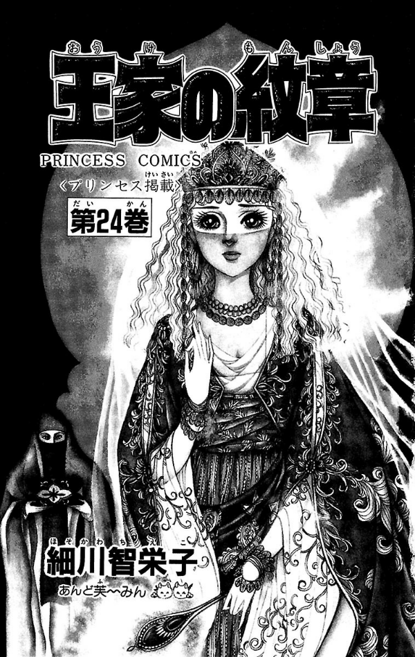 Bo
						
										
										王家の紋章 - Ouke No Monshou - Crest Of The Royal Family 24 - Ảnh 3