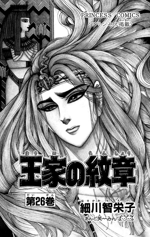 Bo
						
										
										王家の紋章 - Ouke No Monshou - Crest Of The Royal Family 26 - Ảnh 3