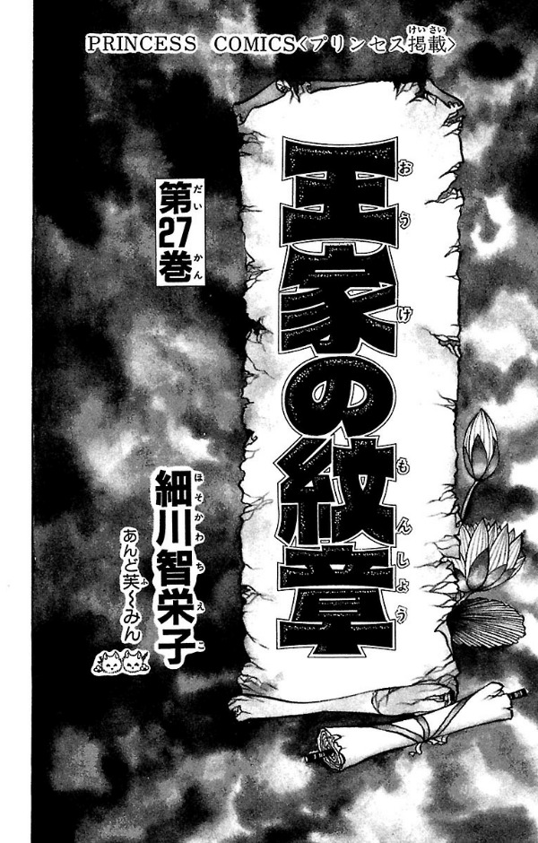 Bo
						
										
										王家の紋章 - Ouke No Monshou - Crest Of The Royal Family  27 - Ảnh 4