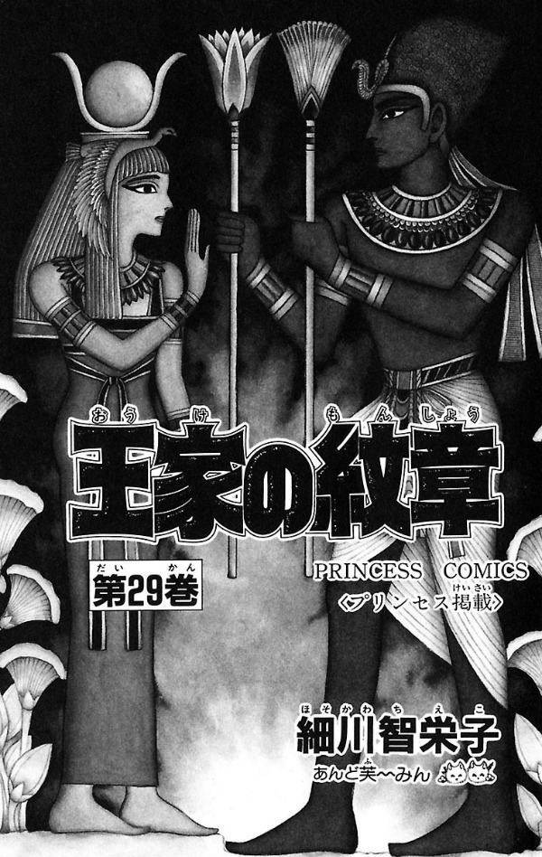 Bo
						
										
										王家の紋章 - Ouke No Monshou - Crest Of The Royal Family 29 - Ảnh 3