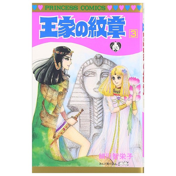 Bo
						
										
										王家の紋章 - Ouke No Monshou - Crest Of The Royal Family 3