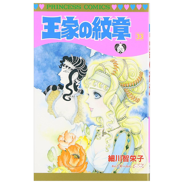 Bo
						
										
										王家の紋章 - Ouke No Monshou - Crest Of The Royal Family 33