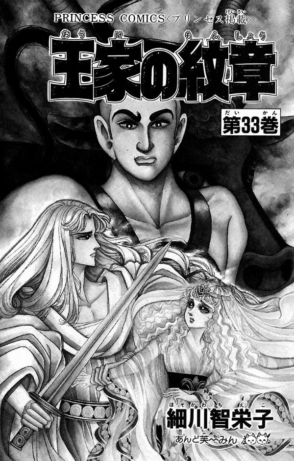 Bo
						
										
										王家の紋章 - Ouke No Monshou - Crest Of The Royal Family 33 - Ảnh 3