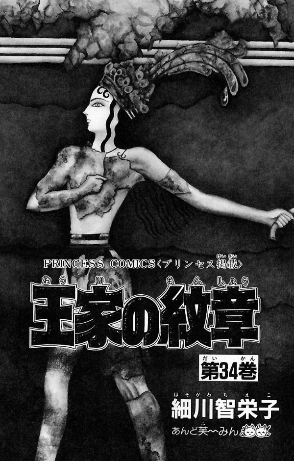 Bo
						
										
										王家の紋章 - Ouke No Monshou - Crest Of The Royal Family 34 - Ảnh 3